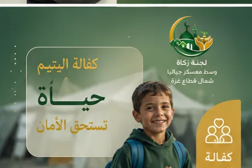 معًا لدعم صمود أهل مخيم جباليا قرب الخط الأصفر